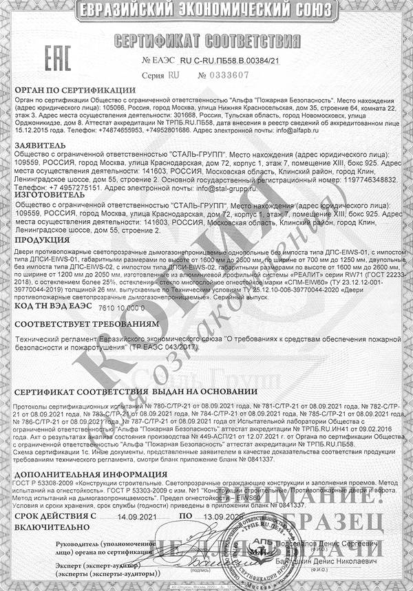 Сертификат на светопрозрачные алюминиевые двери EIWS Сертификат на светопрозрачные алюминиевые двери EIWS